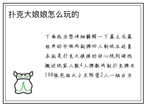 扑克大娘娘怎么玩的