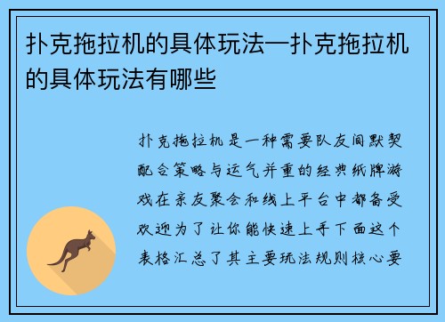 扑克拖拉机的具体玩法—扑克拖拉机的具体玩法有哪些